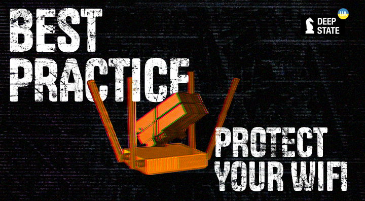 Best practice для захисту домашньої мережі