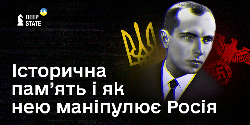 Історична пам’ять і як нею маніпулює Росія