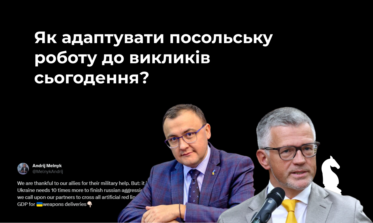 Як адаптувати посольську роботу до викликів сьогодення?