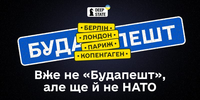 Вже не «Будапешт», але ще й не НАТО: чого чекати від безпекових угод із союзниками