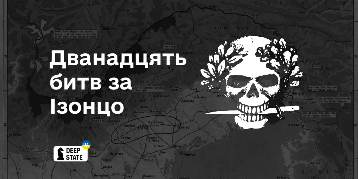 Дванадцять битв за Ізонцо