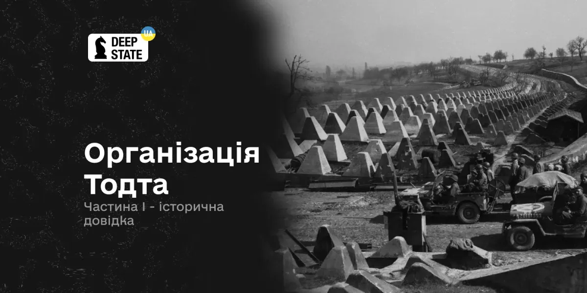 Організація Тодта. Частина І -  історична довідка