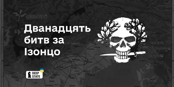 Дванадцять битв за Ізонцо